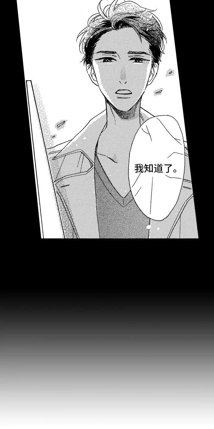 错乱终身漫画,第9章：过度信任5图