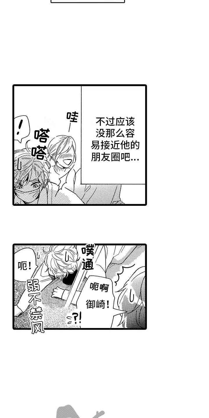 错乱数列漫画,第15章：光明正大4图