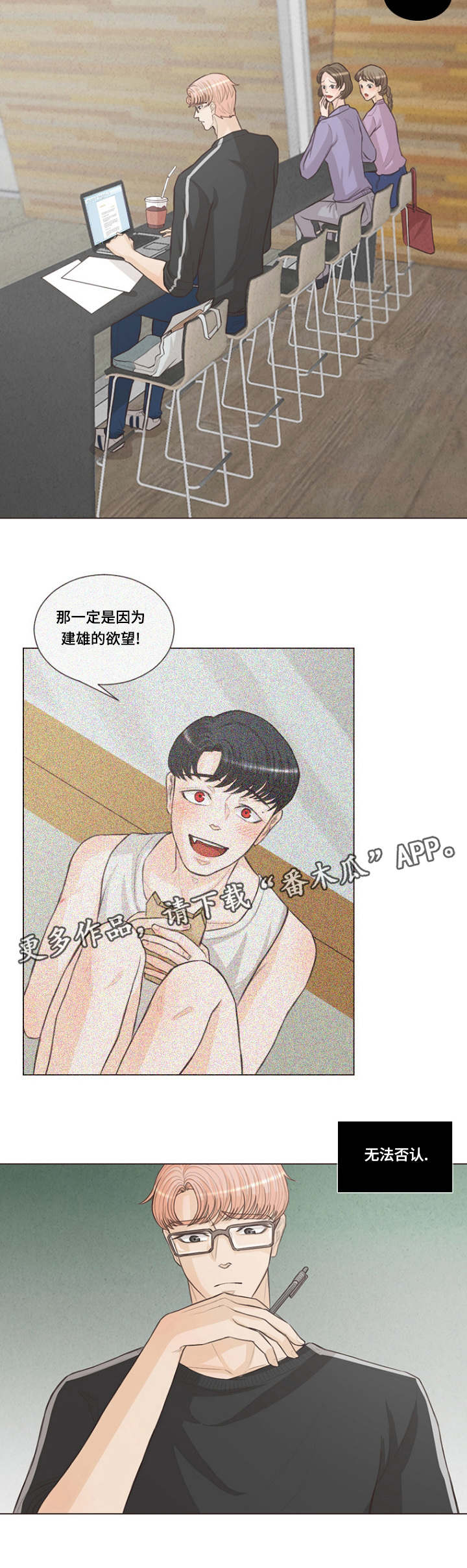 人鬼结界漫画,第16章：繁殖的欲望3图