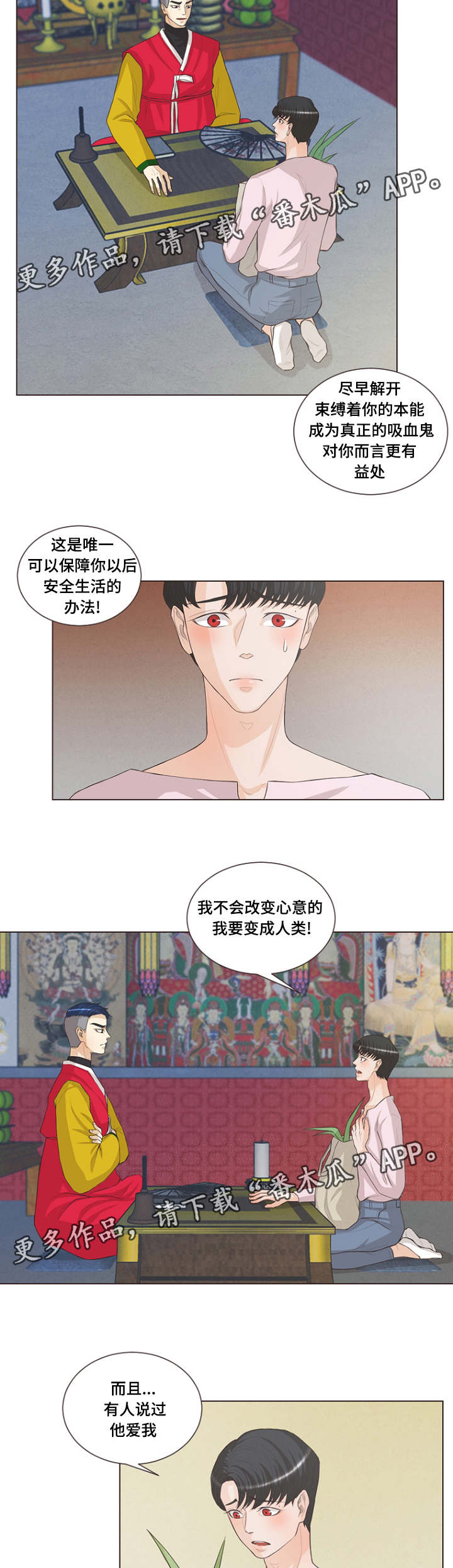 人鬼结界漫画,第21章：便宜点4图