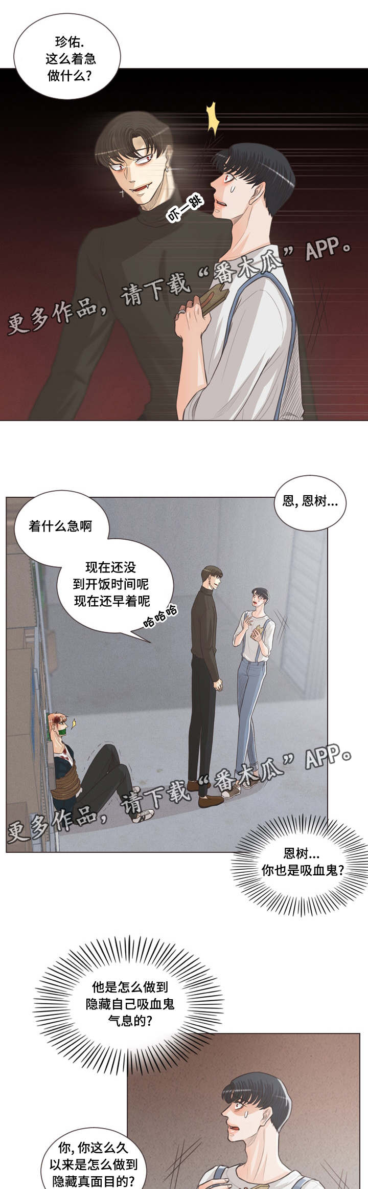 人鬼结界漫画,第63章：谁都得不到幸福1图