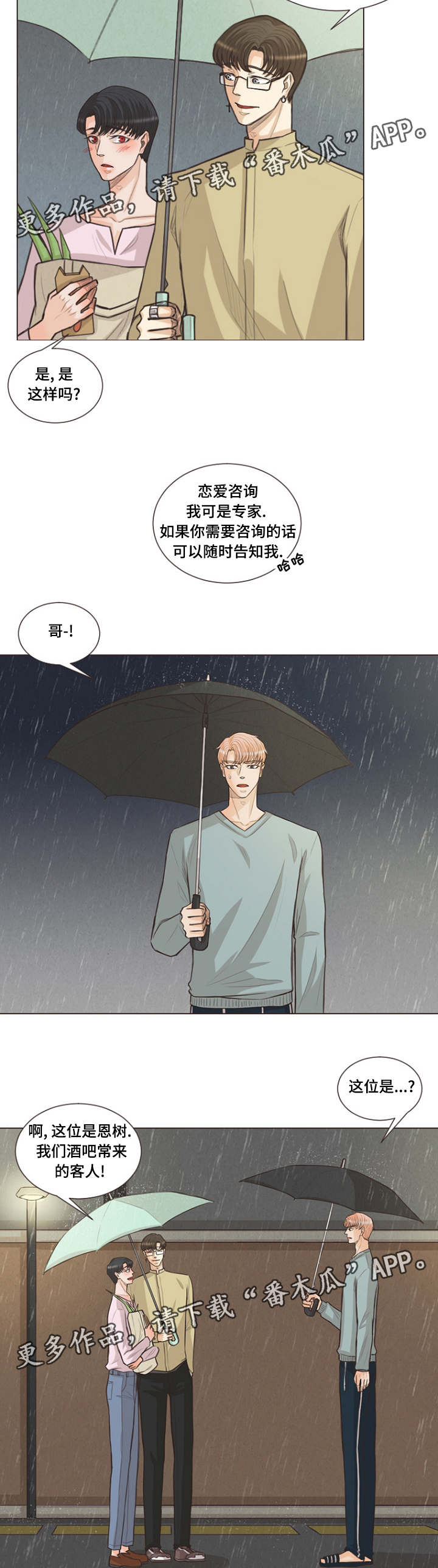 人鬼结界漫画,第24章：人类的名字1图