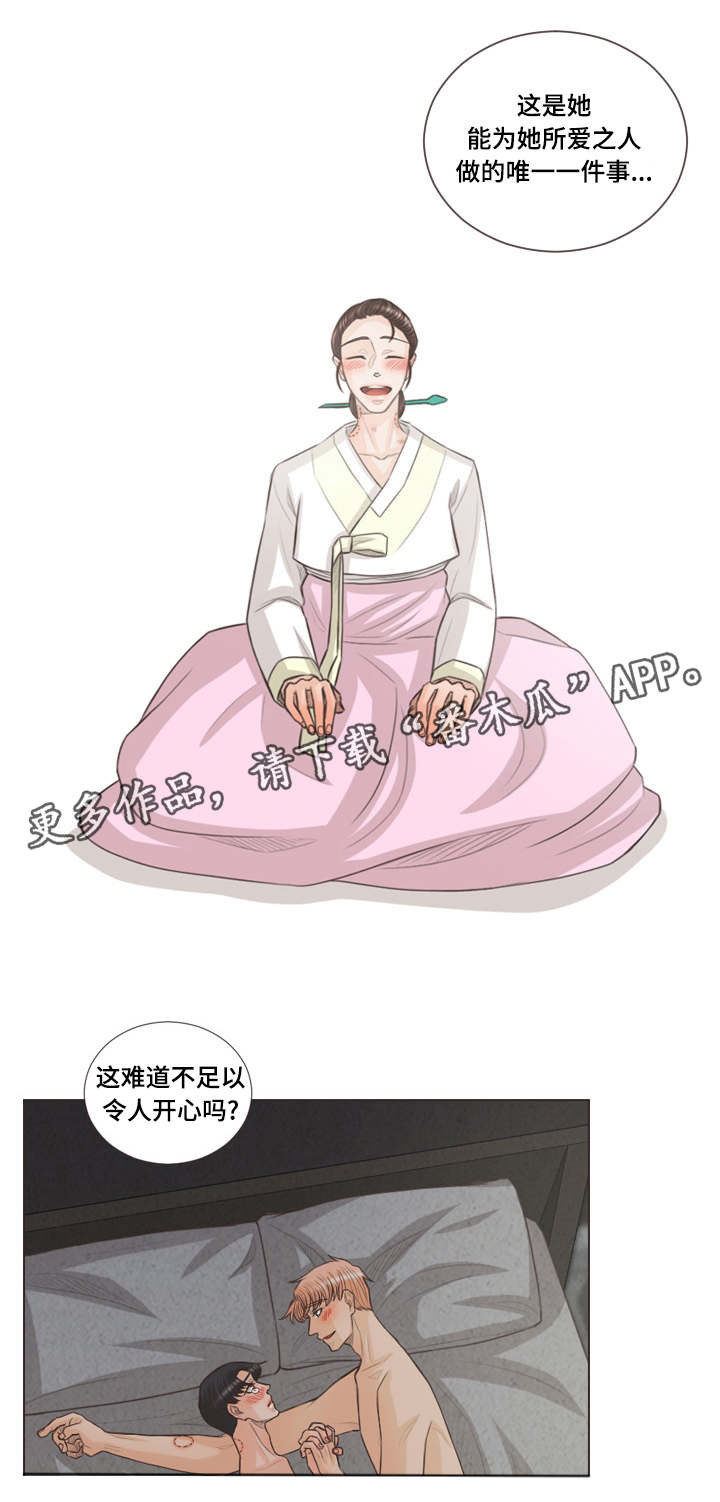 人鬼结界漫画,第54章：惶恐2图