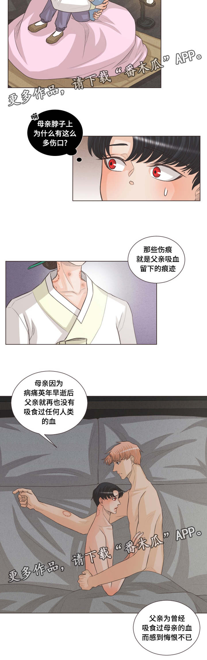人鬼结界漫画,第54章：惶恐5图