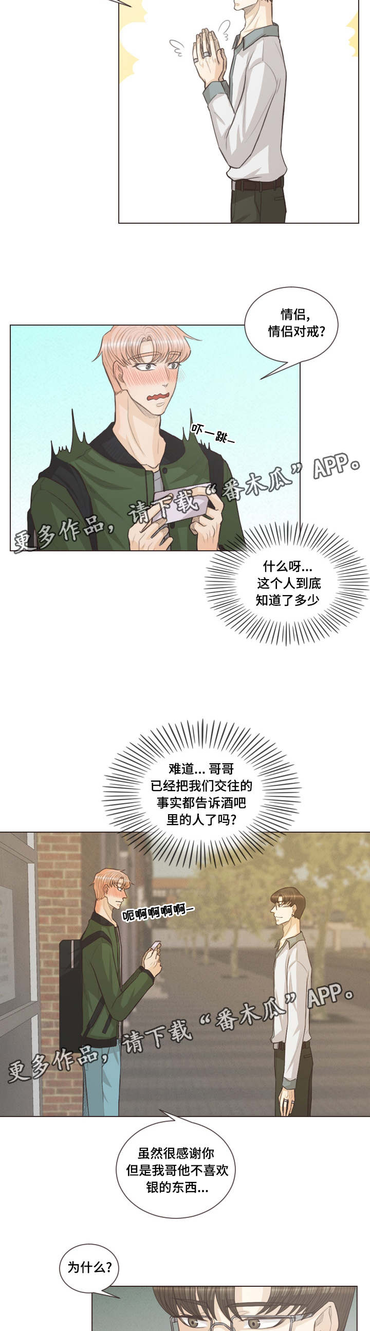 人鬼结界漫画,第44章：必须努力5图