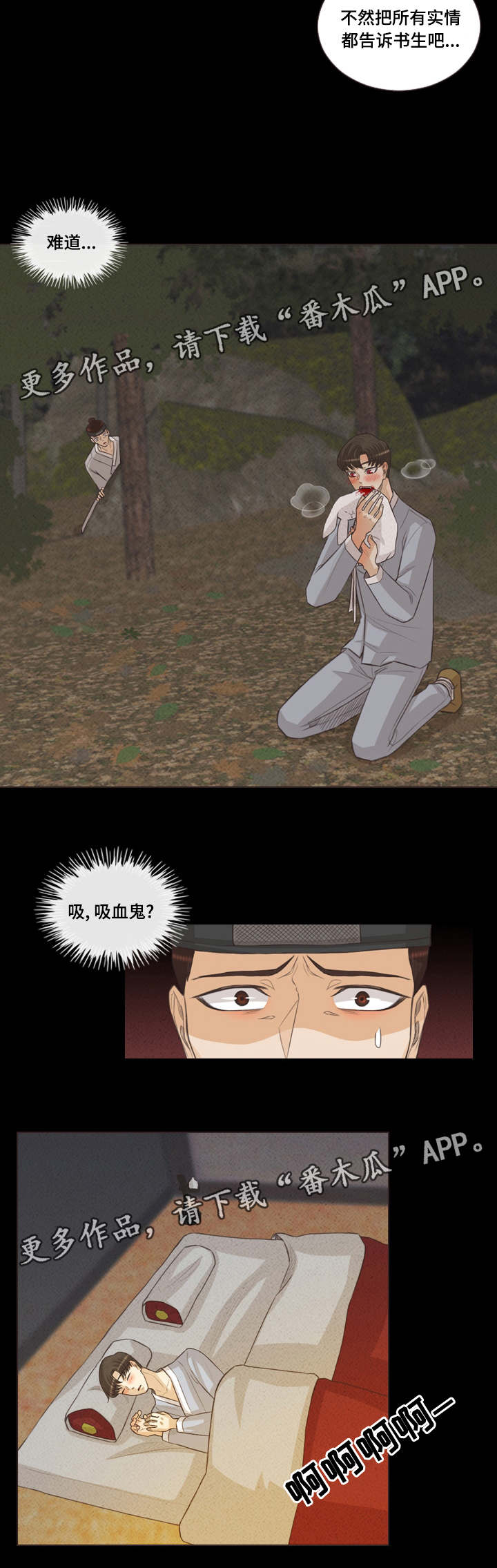 人鬼结界漫画,第46章：是吸血鬼4图