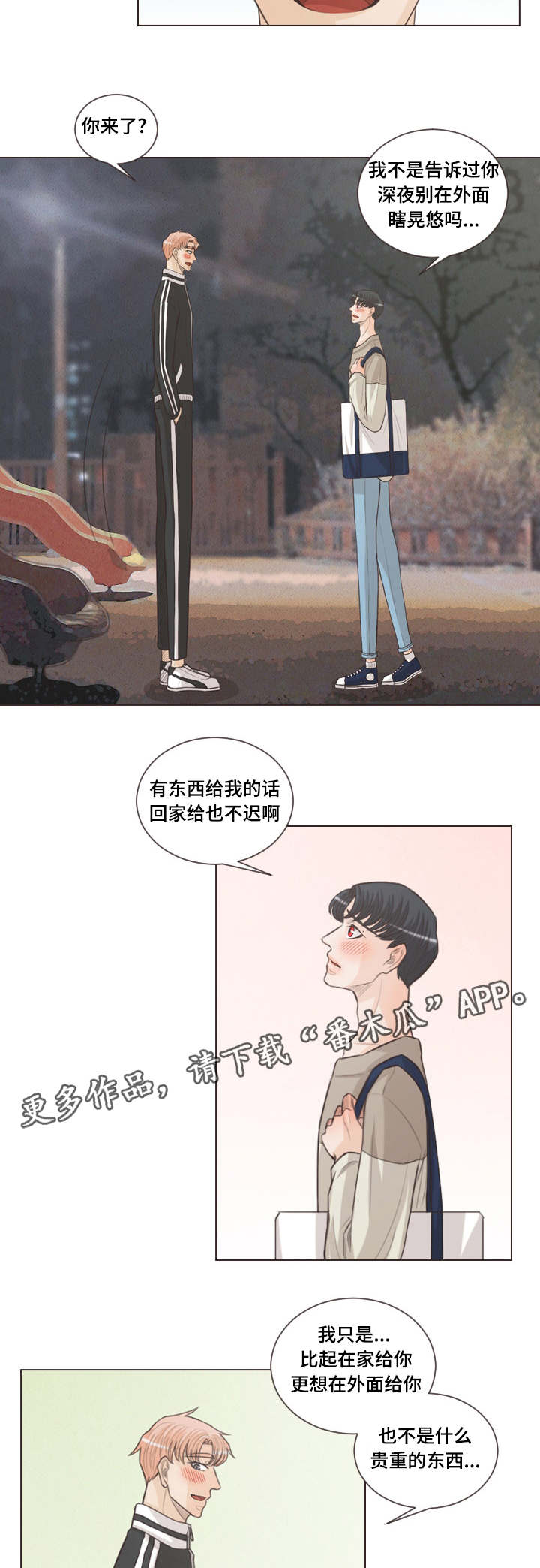 人鬼结界漫画,第58章：朋友之间2图