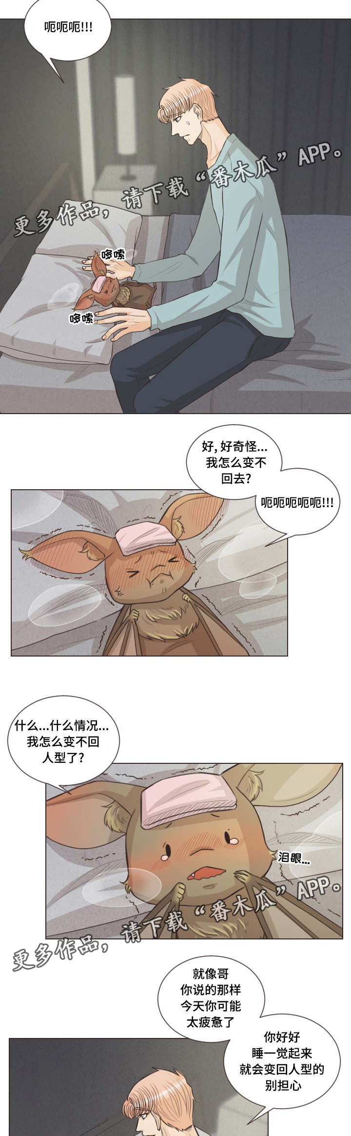 人鬼结界漫画,第41章：约会吗3图