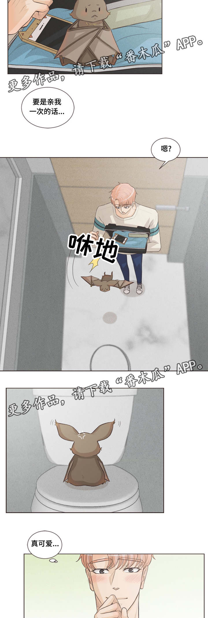 人鬼结界漫画,第30章：嫉妒2图
