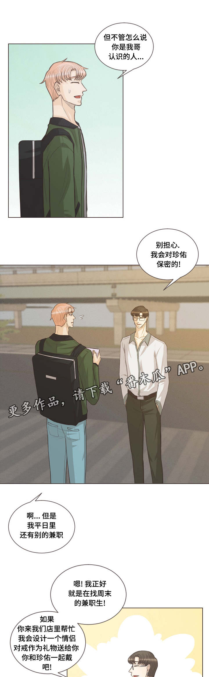 人鬼结界漫画,第44章：必须努力4图