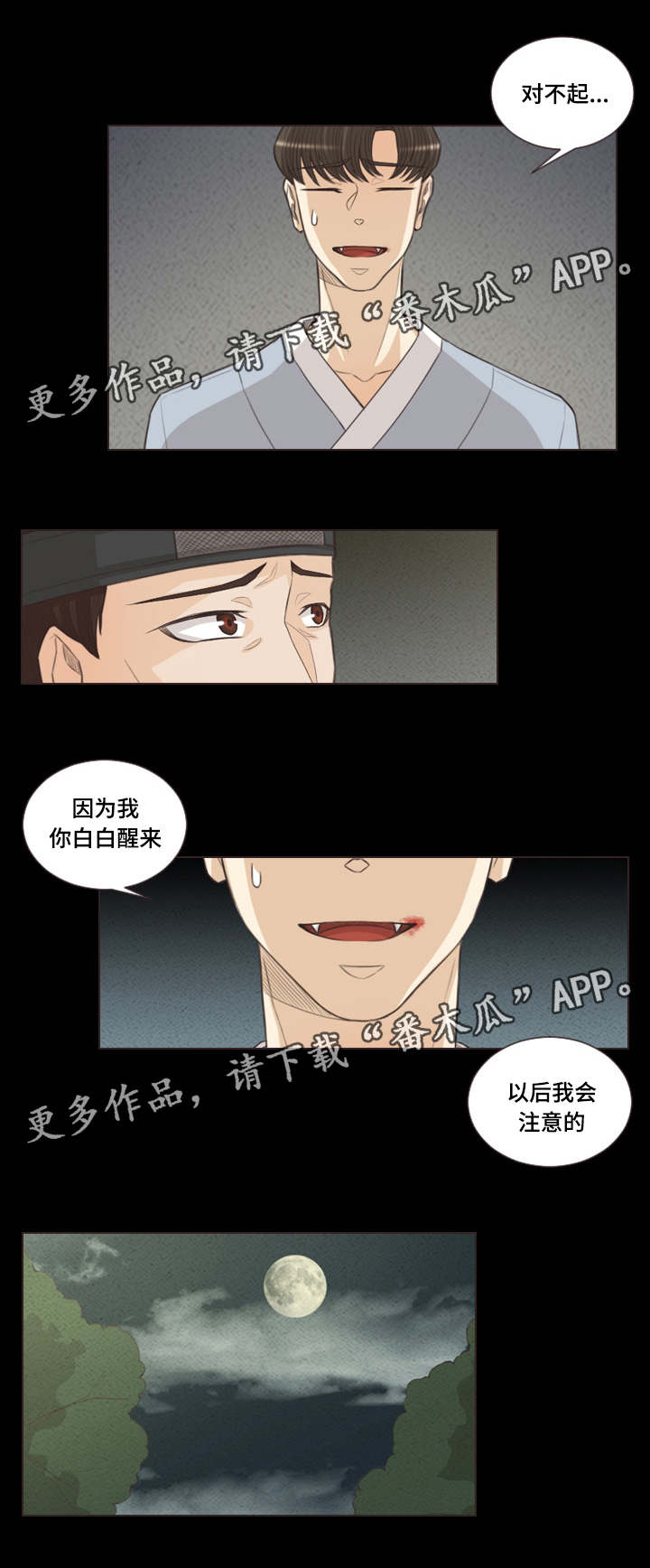 人鬼结界漫画,第46章：是吸血鬼1图
