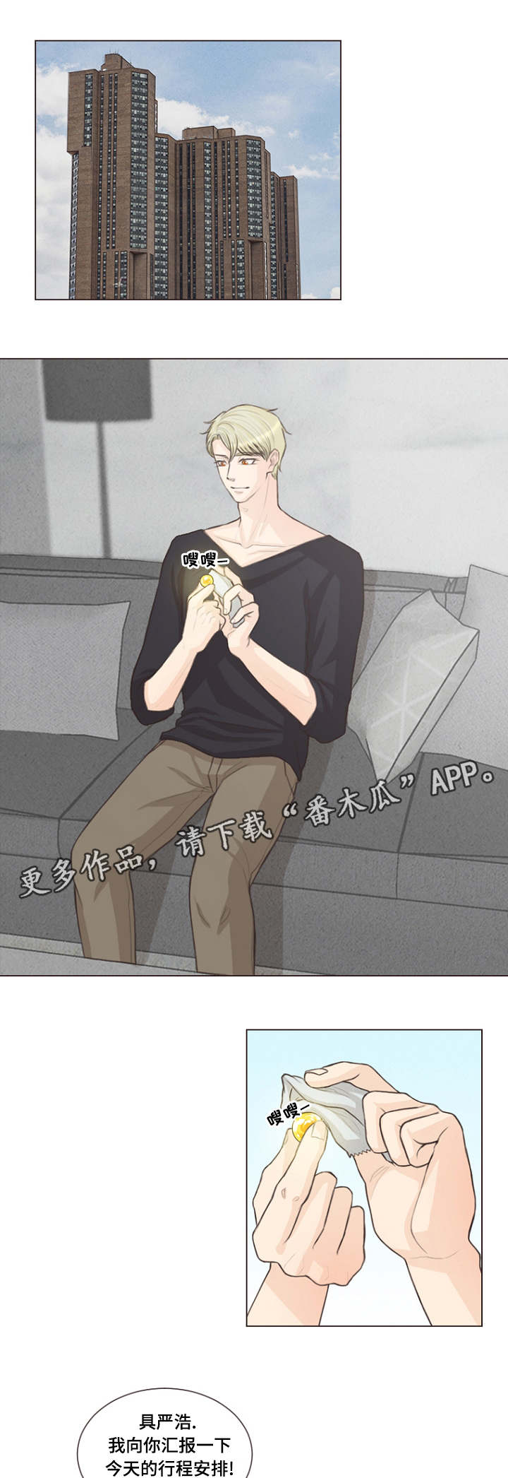 人鬼结界漫画,第15章：很浅的结界1图