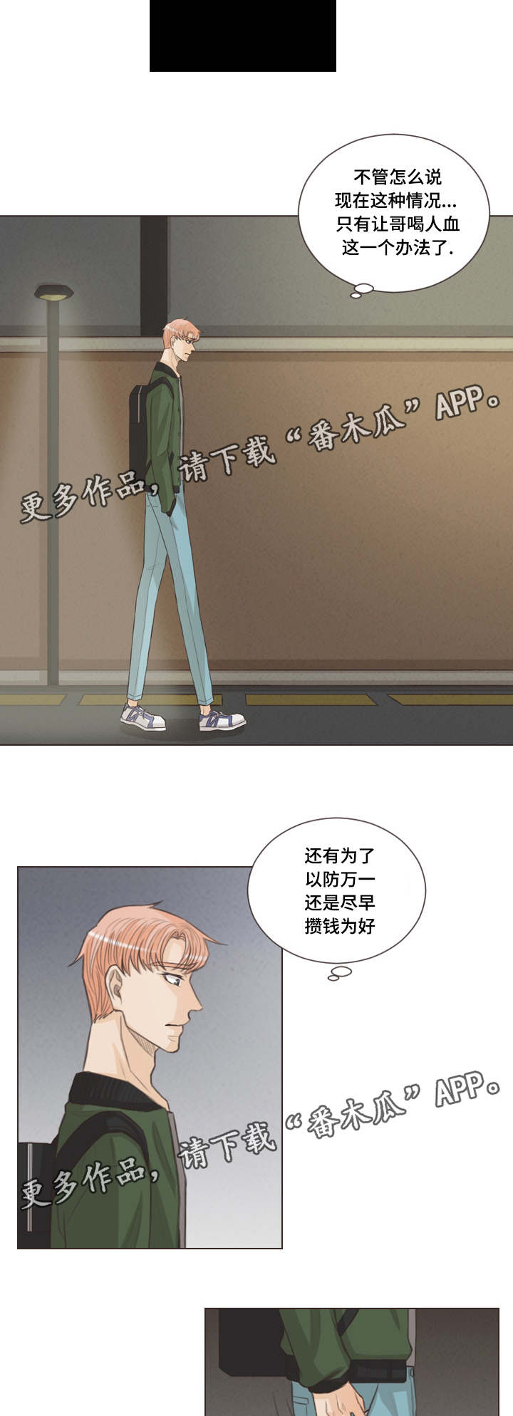 人鬼结界漫画,第48章：感受2图