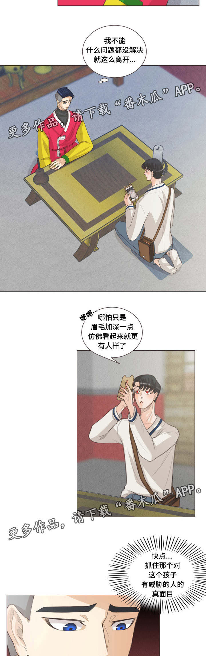 人鬼结界漫画,第51章：足够可爱3图