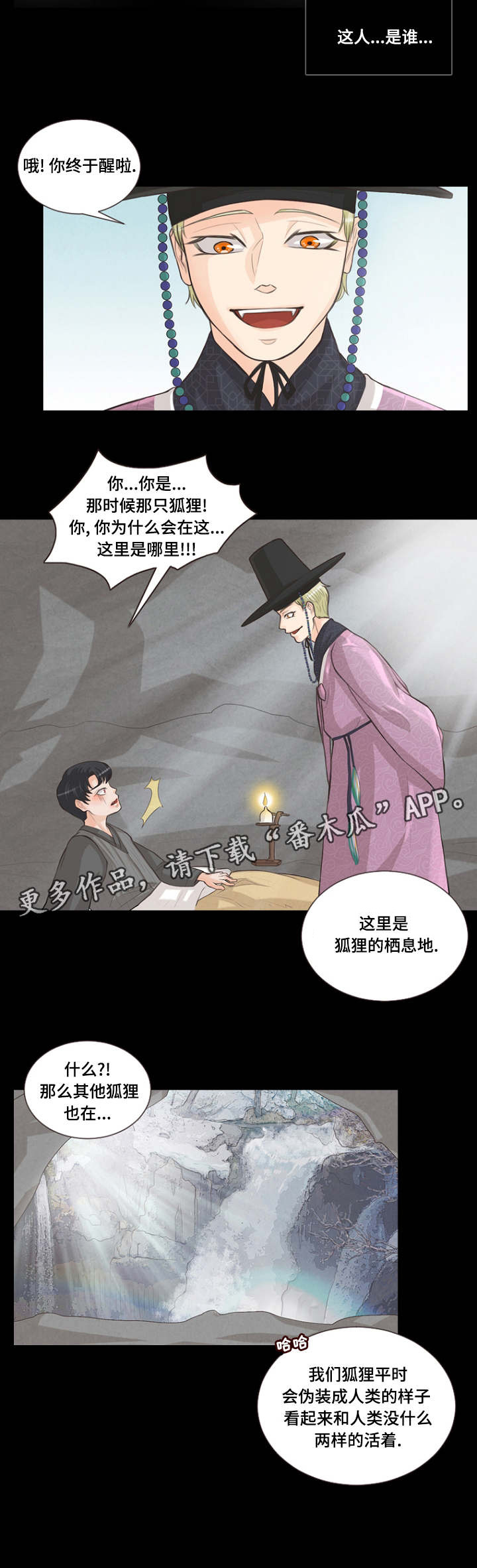人鬼结界漫画,第10章：嫁给我吗1图