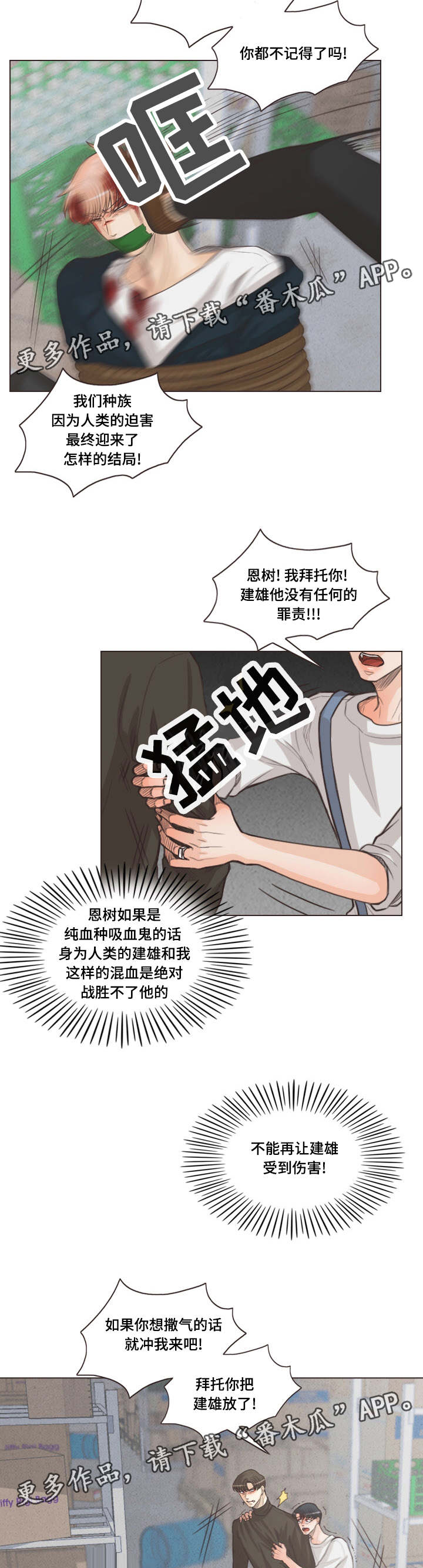 人鬼结界漫画,第63章：谁都得不到幸福2图