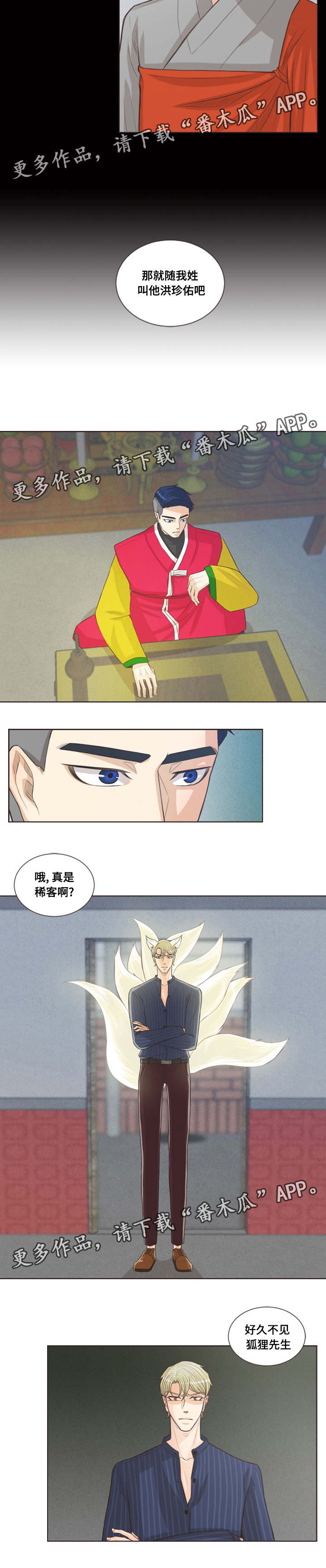 人鬼结界漫画,第31章：稀客3图