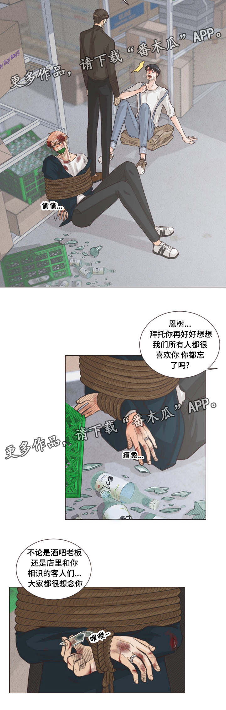 人鬼结界漫画,第63章：谁都得不到幸福1图