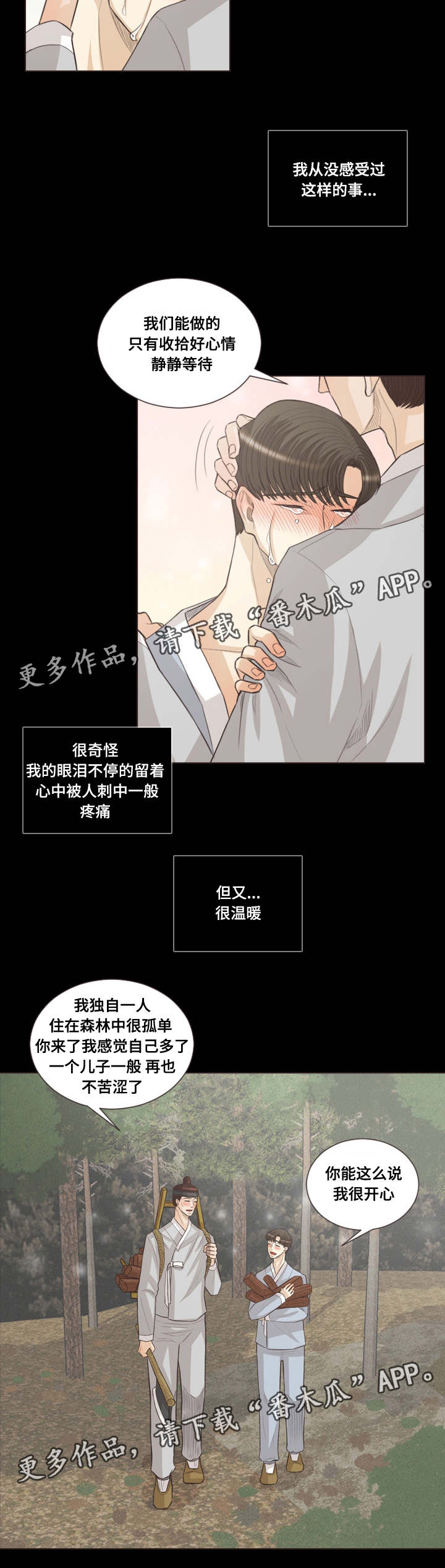 人鬼结界漫画,第45章：恩树的过去1图