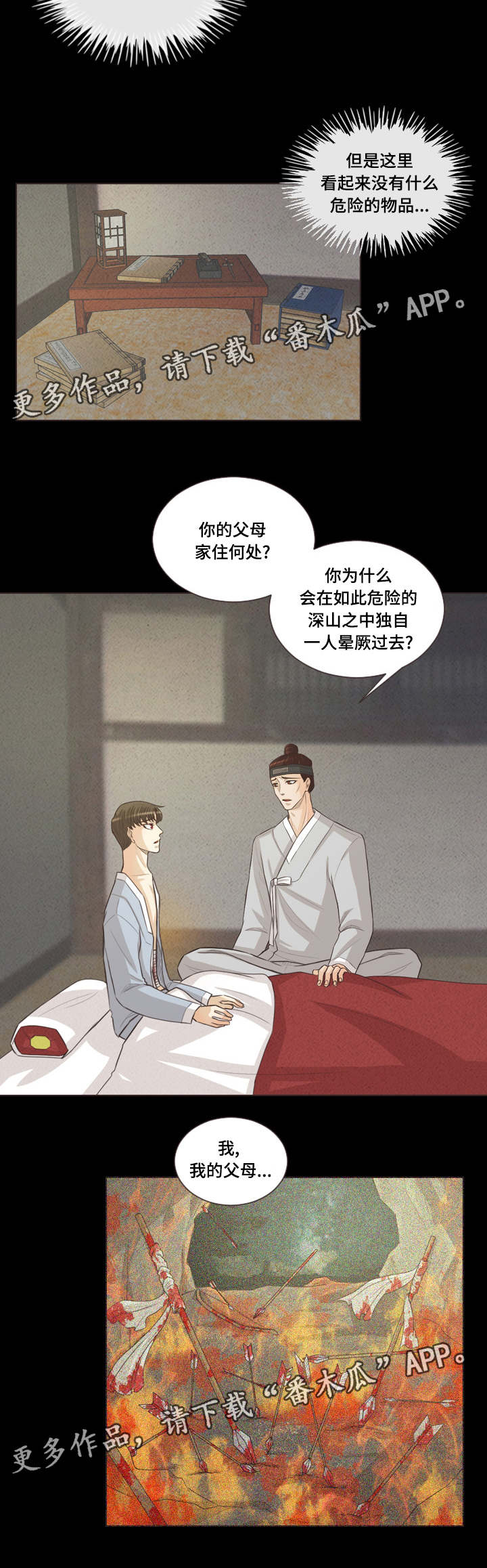 人鬼结界漫画,第45章：恩树的过去3图