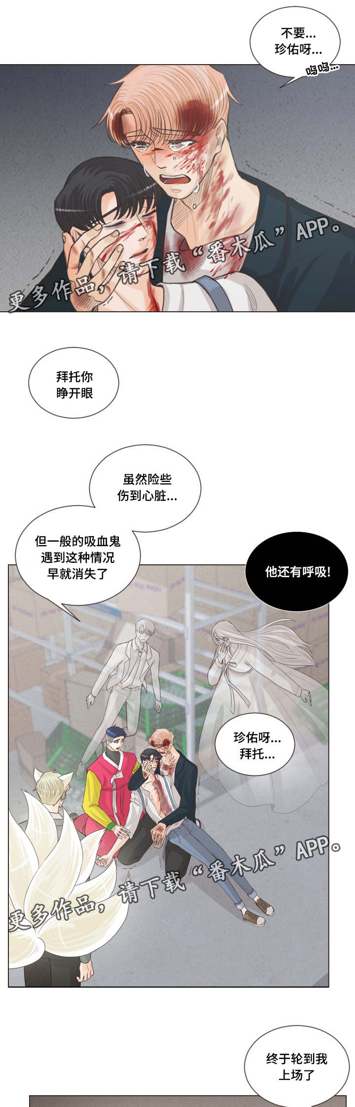 人鬼结界漫画,第64章：张开眼呀1图