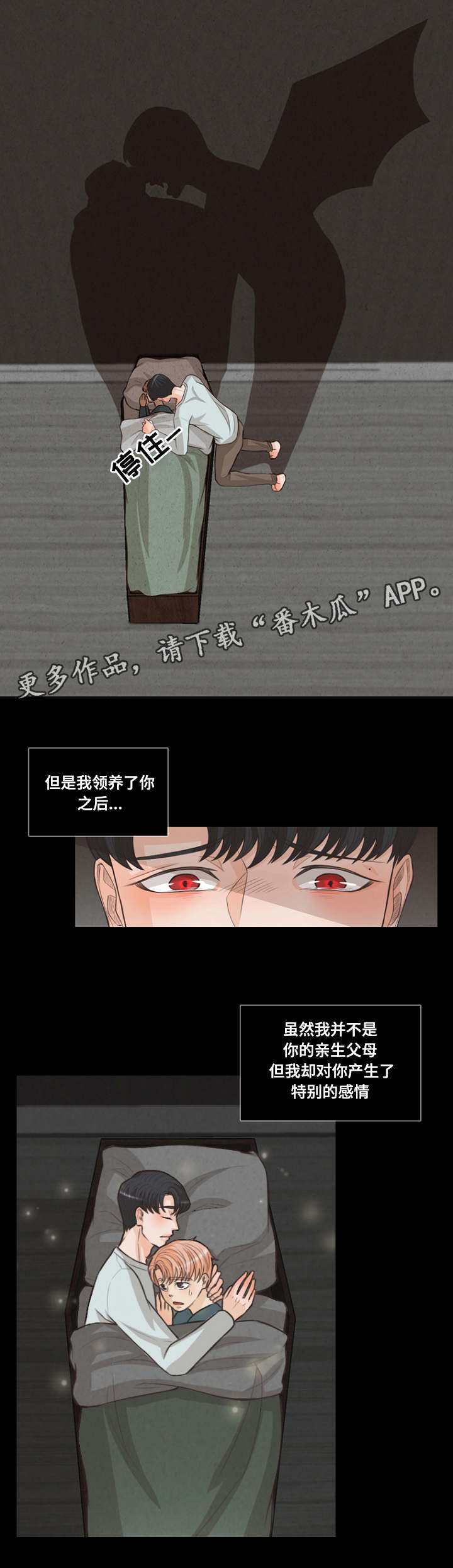 人鬼结界漫画,第14章：被人类治愈3图