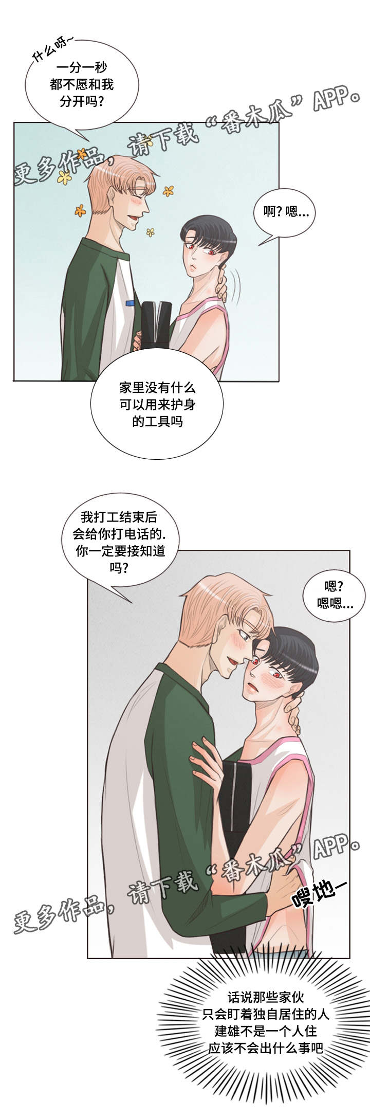 人鬼结界漫画,第33章：用嘴护身3图