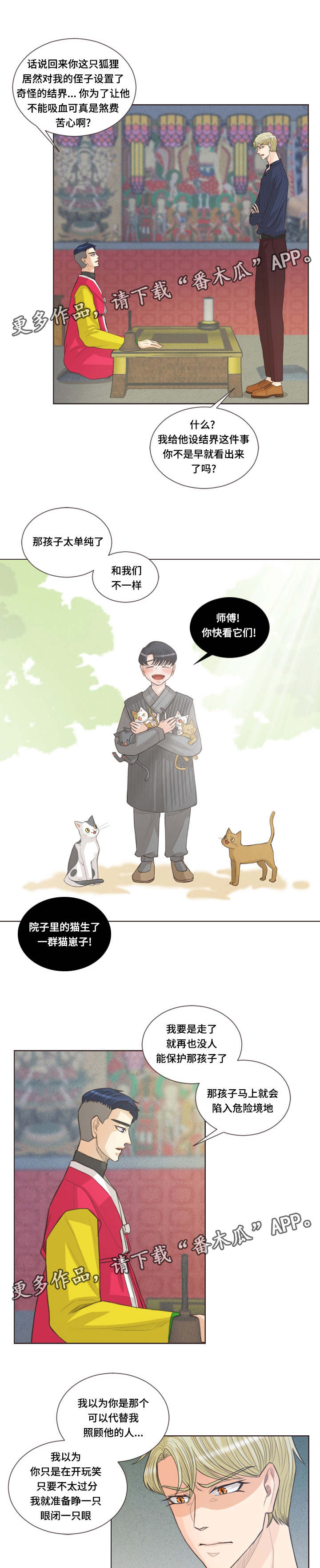 人鬼结界漫画,第32章：不祥之兆4图