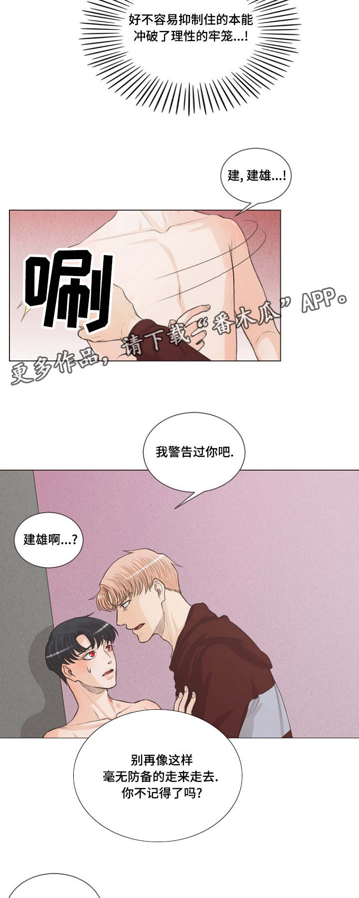 人鬼结界漫画,第4章：想象的要疯了1图