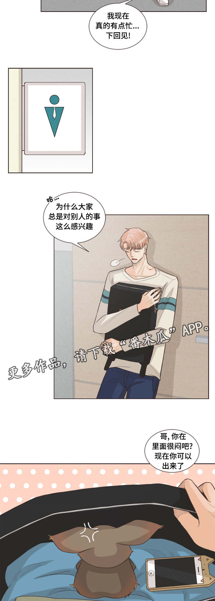 人鬼结界漫画,第29章：喜欢的人2图