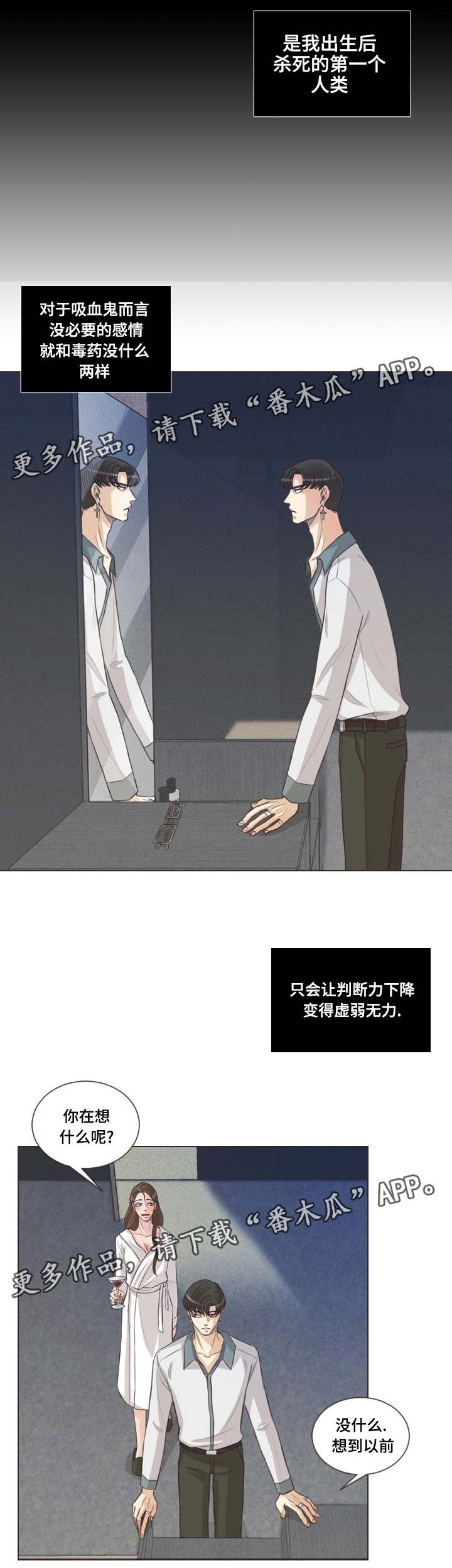 人鬼结界漫画,第47章：怪物1图
