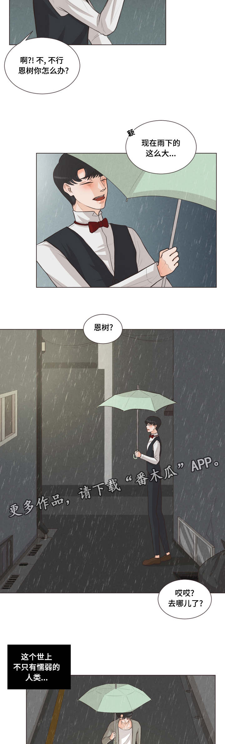 人鬼结界漫画,第12章：一起洗澡1图