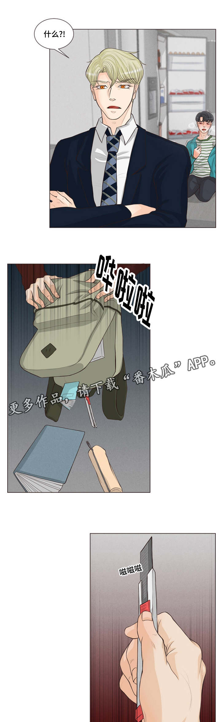 人鬼结界漫画,第8章：你们什么关系3图