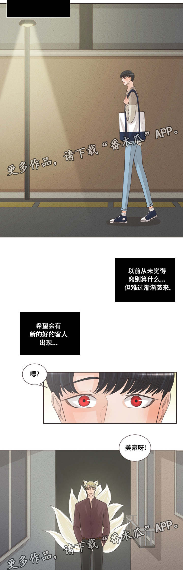 人鬼结界漫画,第58章：朋友之间2图
