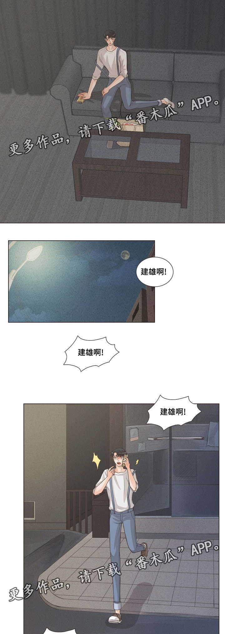 人鬼结界漫画,第61章：建雄失踪2图