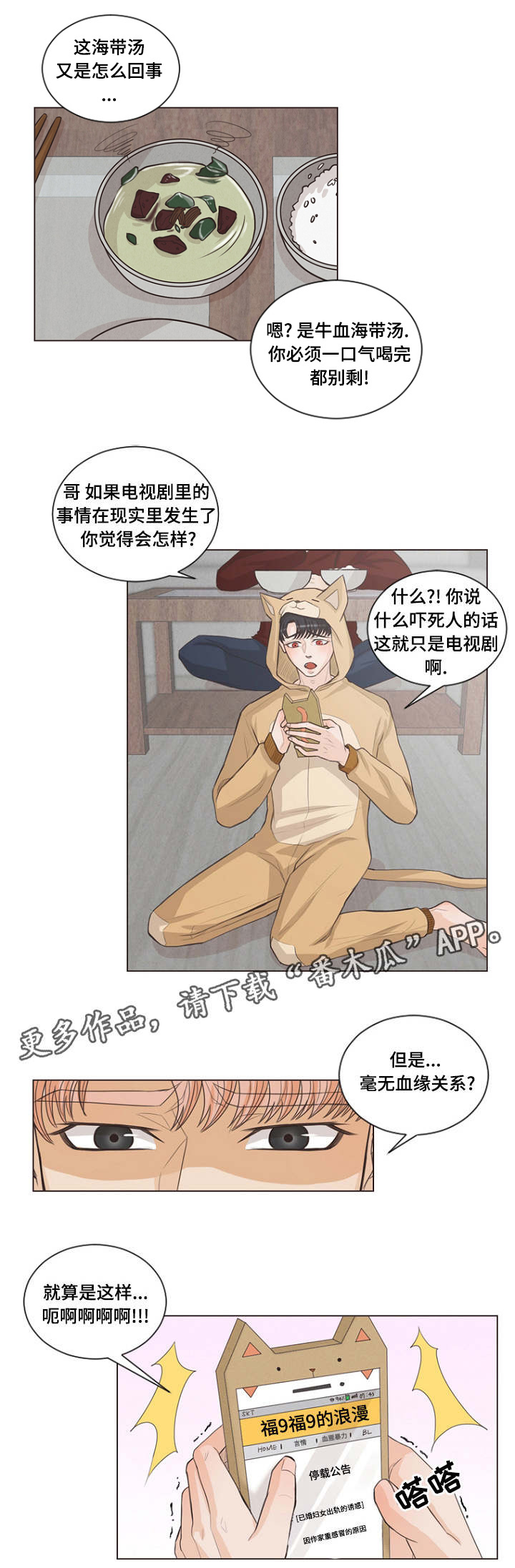 人鬼结界漫画,第3章：成为家人吧5图