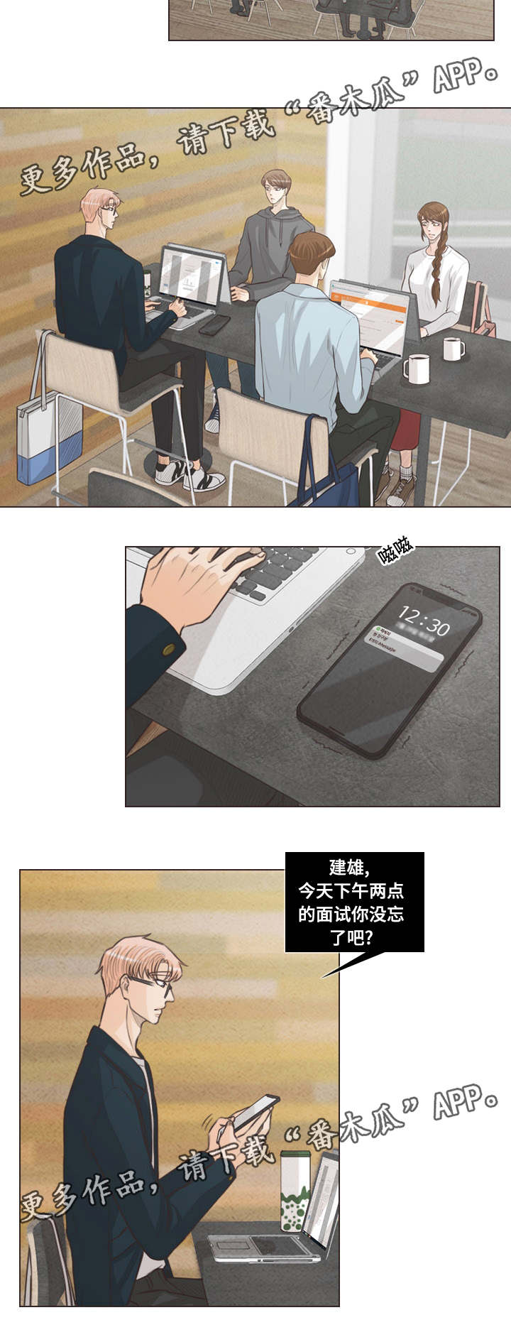 人鬼结界漫画,第60章：期待什么2图