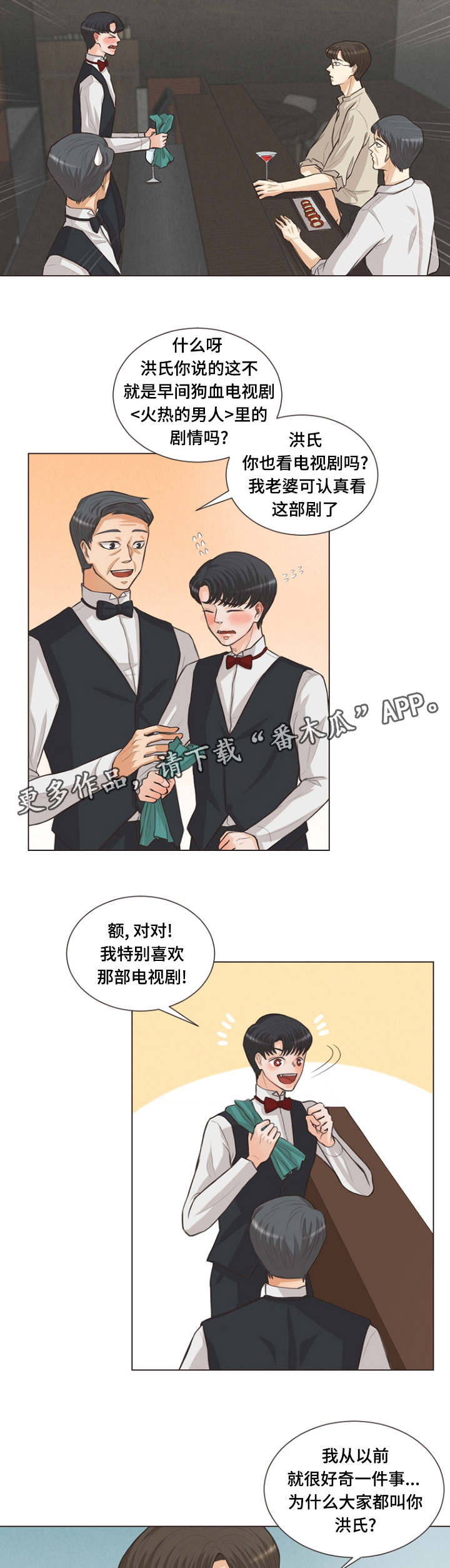 人鬼结界漫画,第11章：利用我吧4图