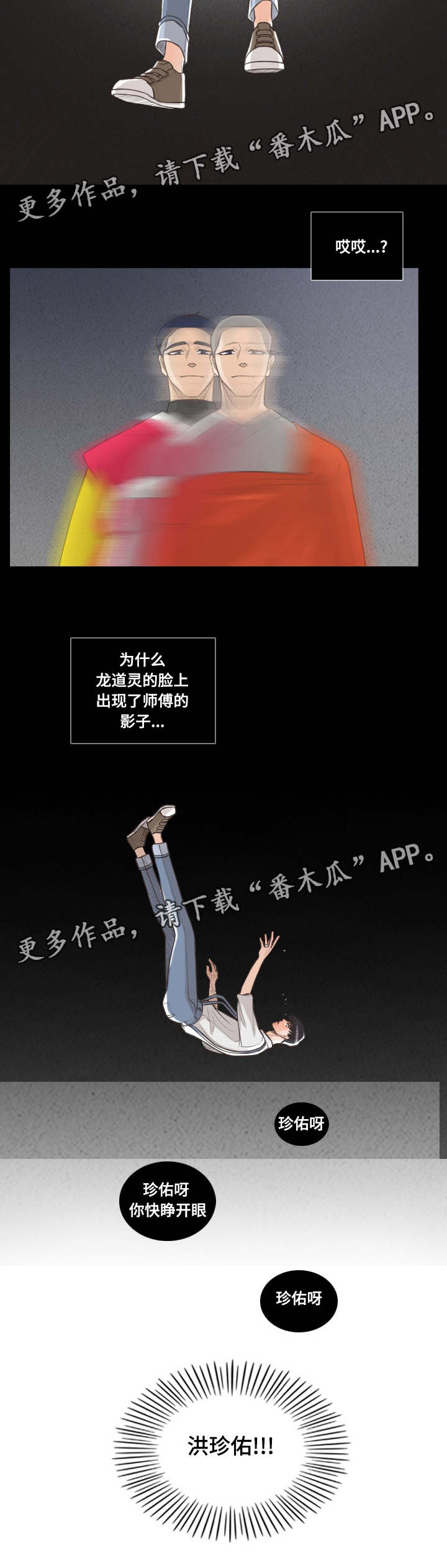 人鬼结界漫画,第65章：要幸福的活下去3图