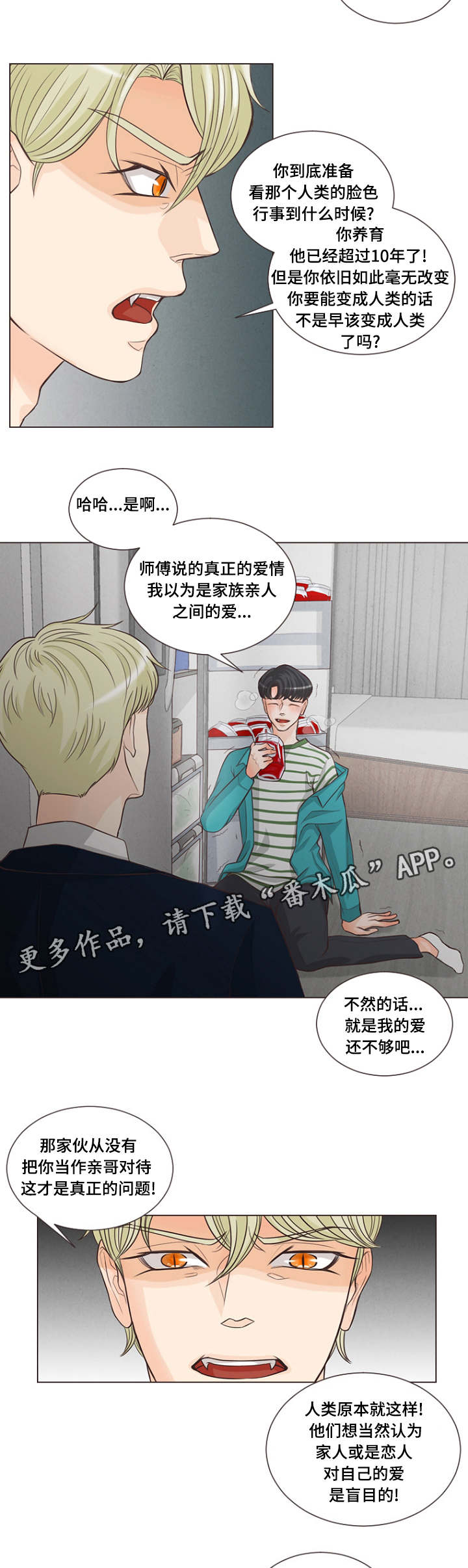 人鬼结界漫画,第7章：盲目的爱1图