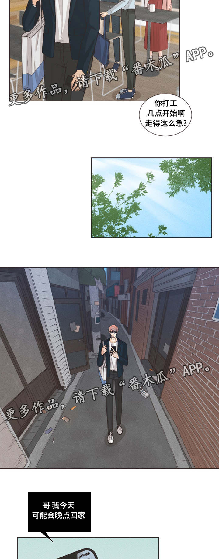 人鬼结界漫画,第60章：期待什么5图