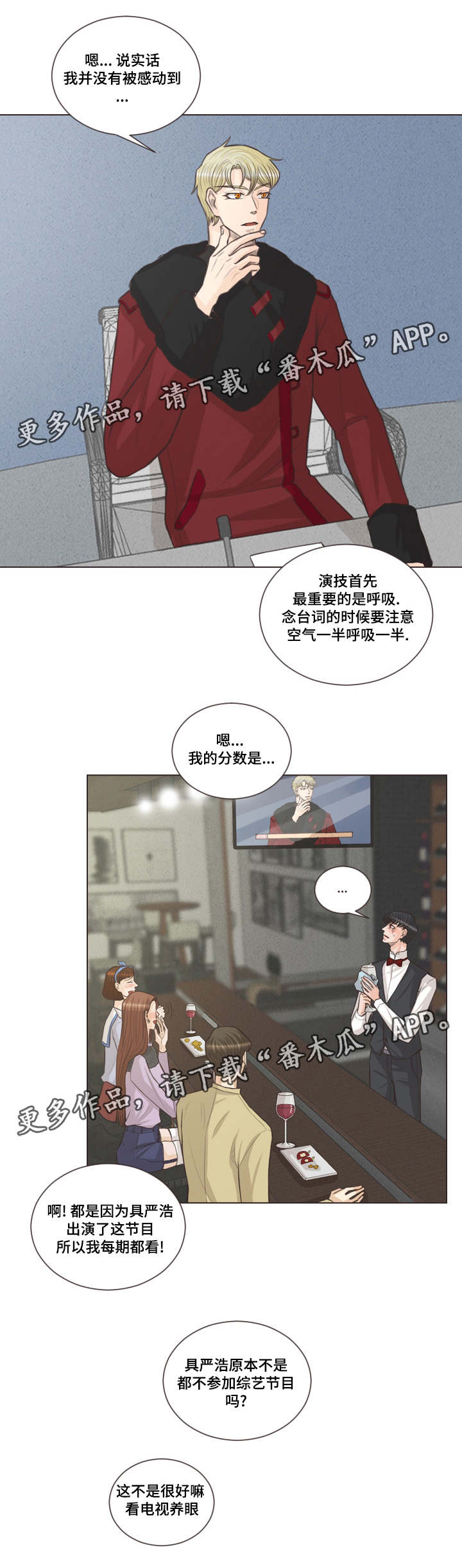 人鬼结界漫画,第39章：严浩的反常4图