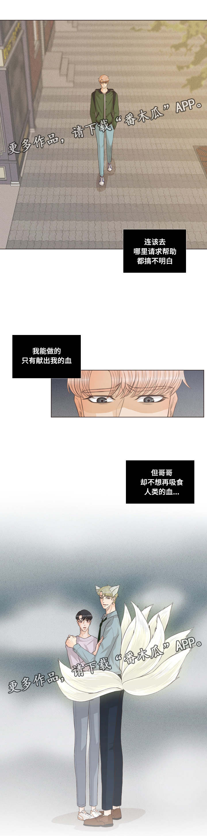 人鬼结界漫画,第44章：必须努力1图