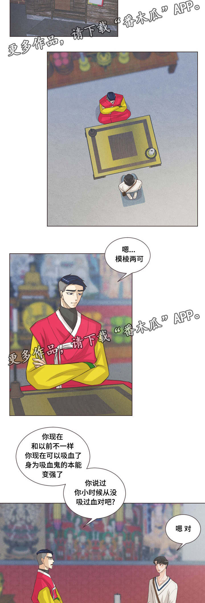 人鬼结界漫画,第50章：和人类相像5图