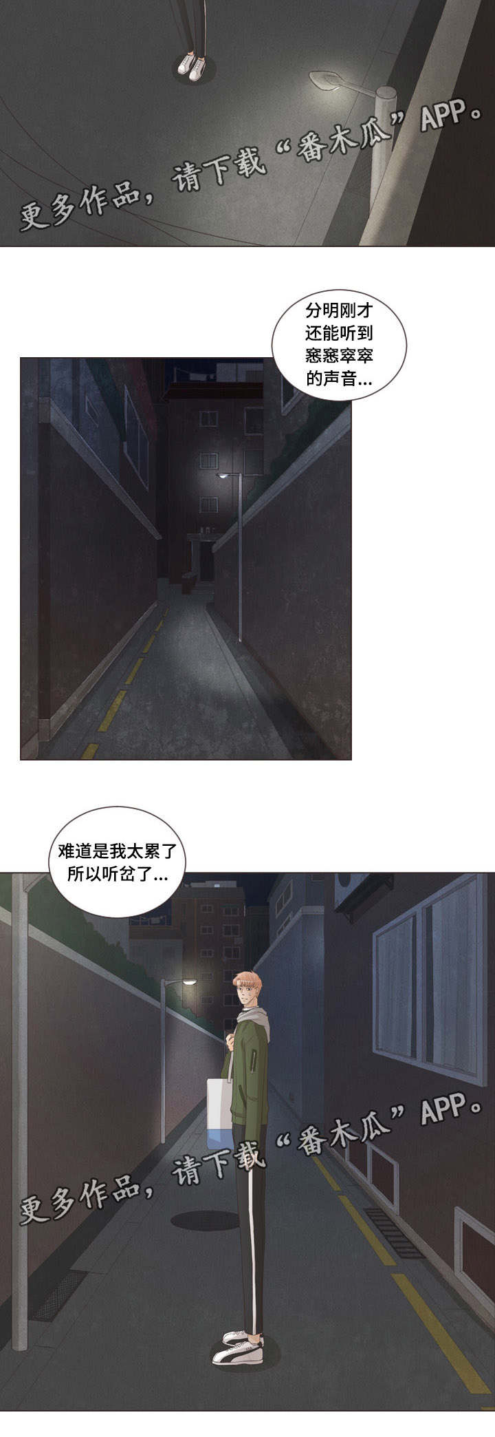 人鬼结界漫画,第52章：担心你2图