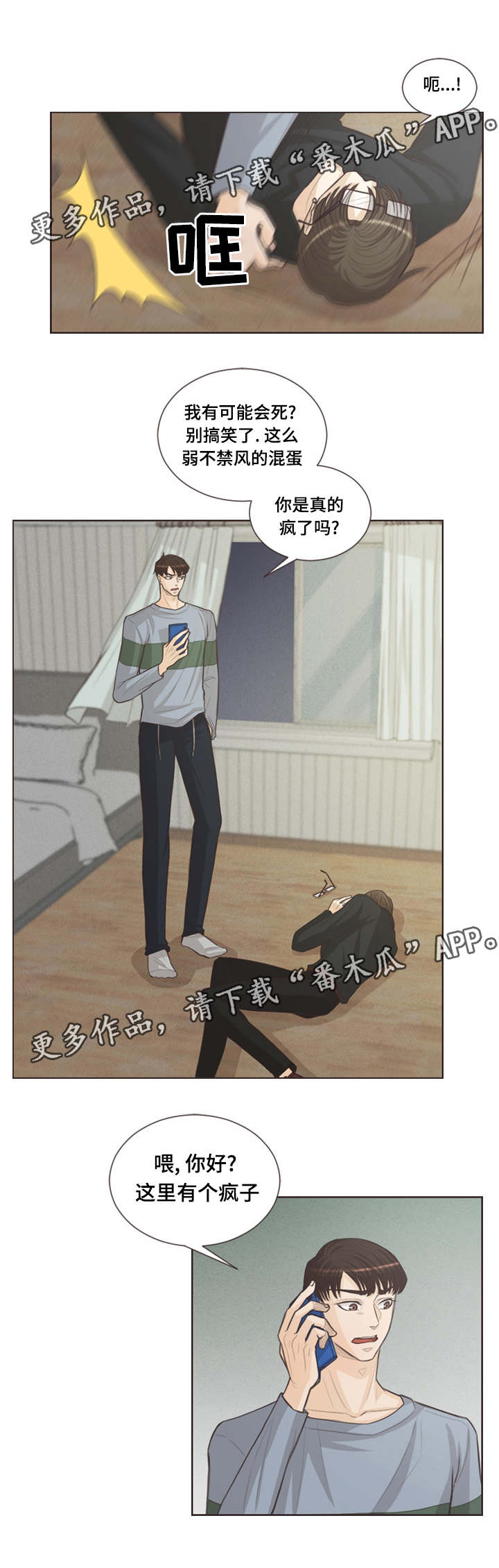 人鬼结界漫画,第36章：我不是疯子5图