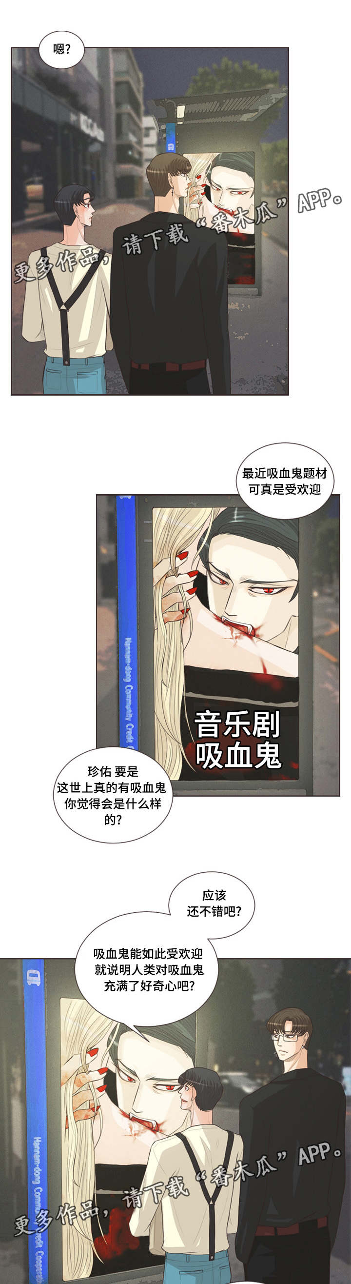 人鬼结界漫画,第35章：喜好相近1图