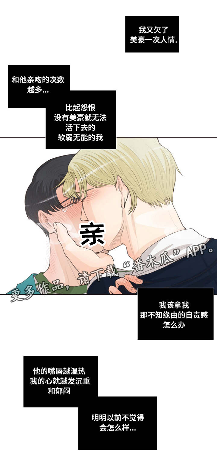 人鬼结界漫画,第7章：盲目的爱4图