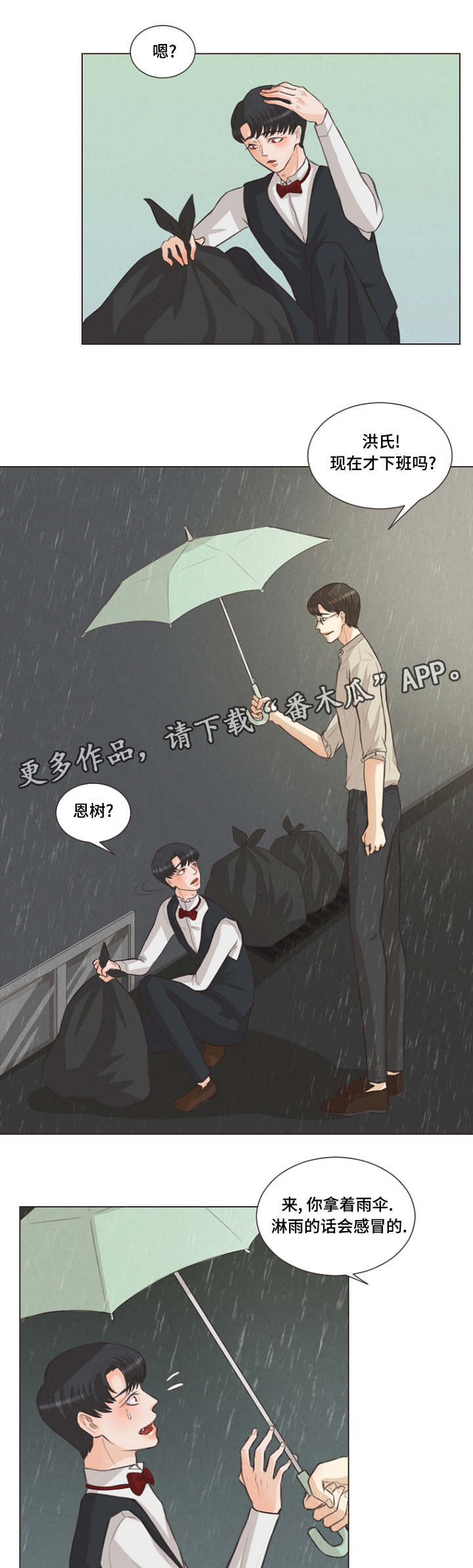人鬼结界漫画,第12章：一起洗澡5图