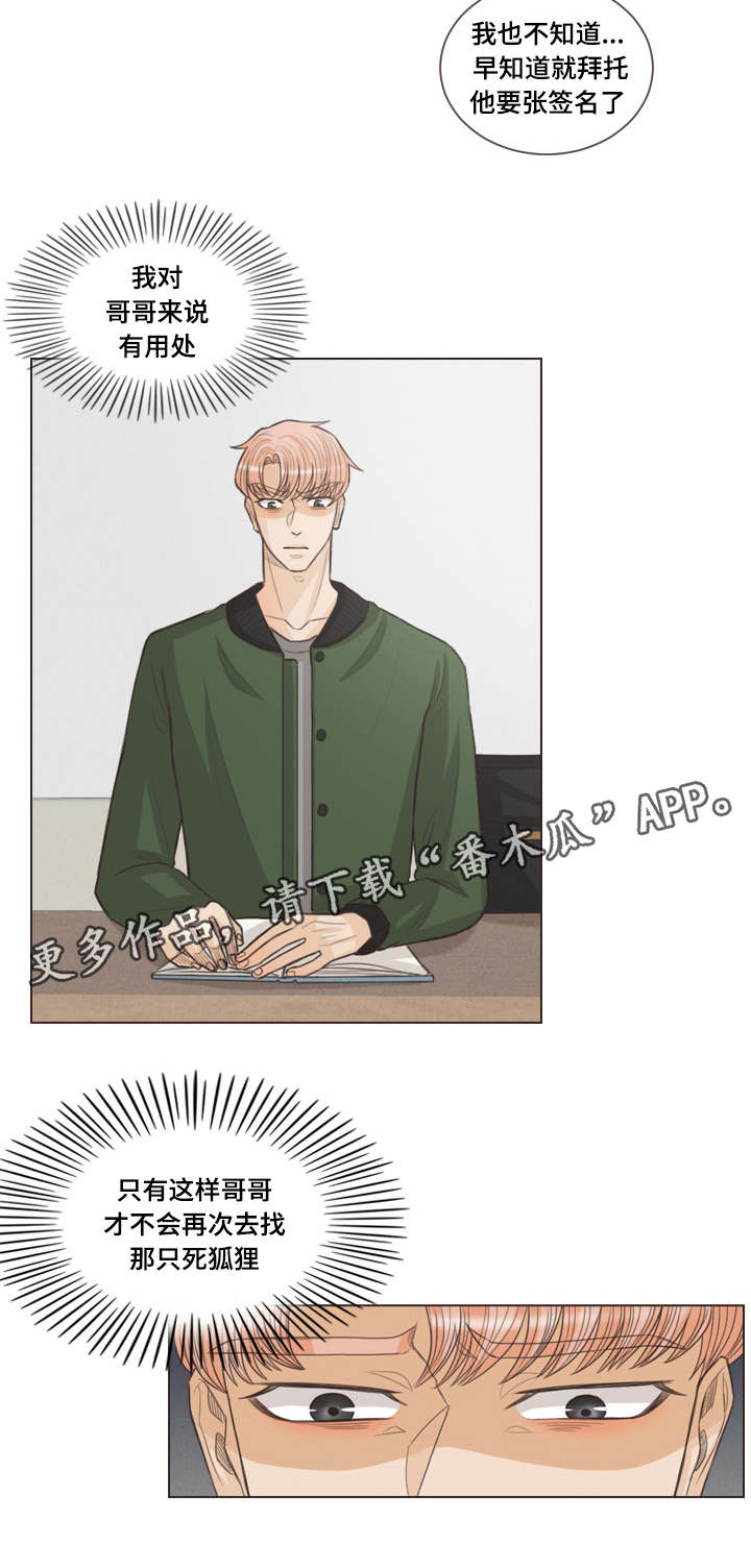 人鬼结界漫画,第43章：我会守护他1图